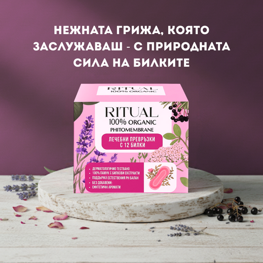 RITUAL Лечебни превръзки с 12 билки